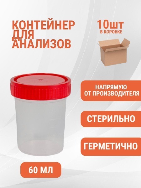 Sterile Urine Sample Cups (60ml, 10 Pack)