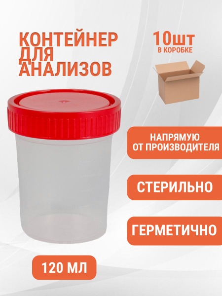 Sterile 120ml Sample Containers (10 Pack)