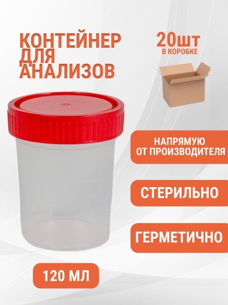 Sterile 120ml Specimen Containers (20 Pack)