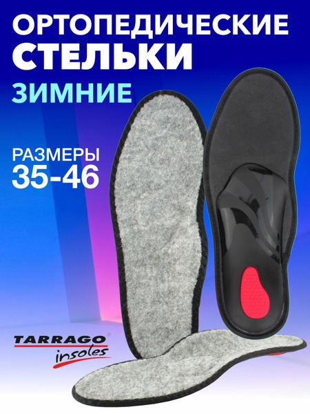 Warm Wool Felt Orthotic Insoles (Sizes 39-40)