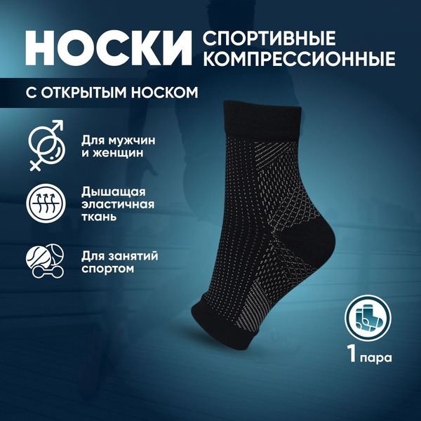 Compression Running Socks with Ankle Support (Open Toe)