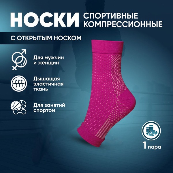 Compression Running Socks with Ankle Support (Open Toe) - 1 Pair