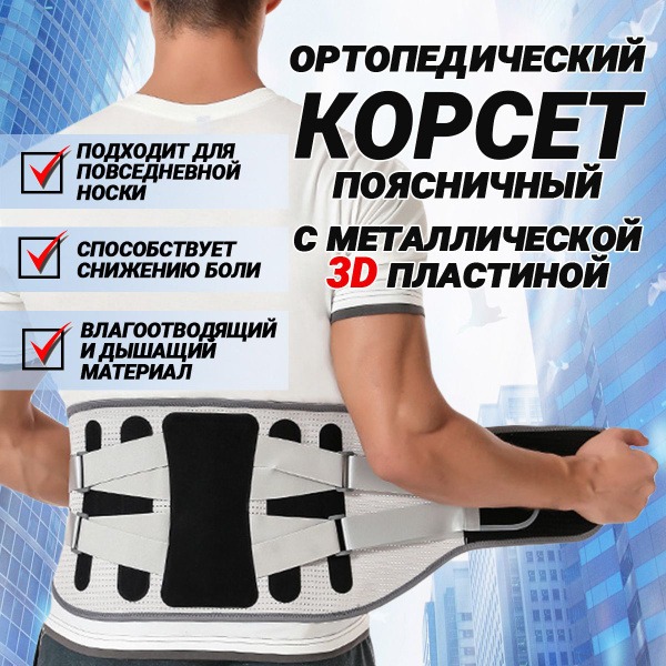 Lumbar Support Belt with Metal Plate: Orthopedic Back Brace for Men & Women