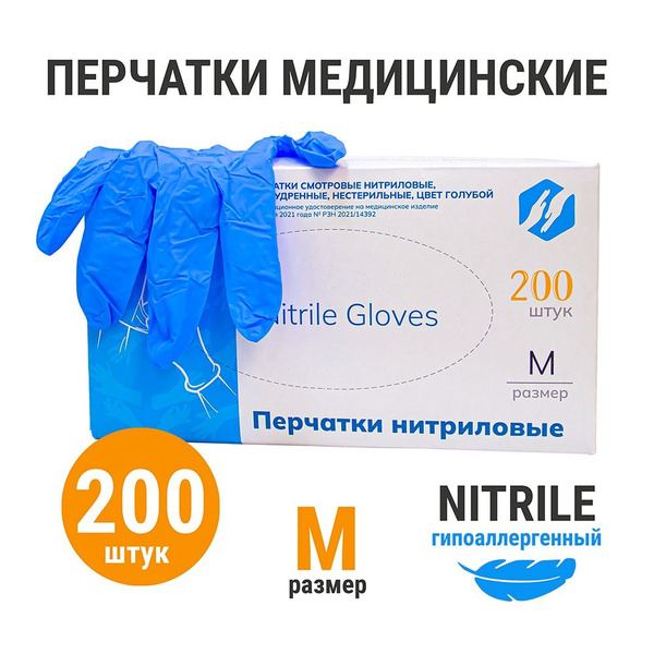 Nitrile Textured Medical Exam Gloves (M, Blue, 200ct/100 Pairs)
