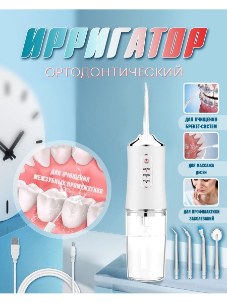 Portable Dental Irrigator