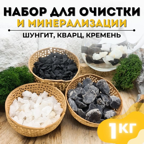 Shungite, Quartz, Flint Water Filter: Purify & Mineralize Your Water