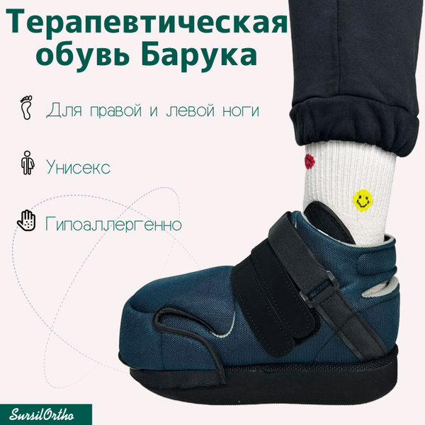 Sursil Ortho 09-107 Baruka Compensatory Shoes - XL
