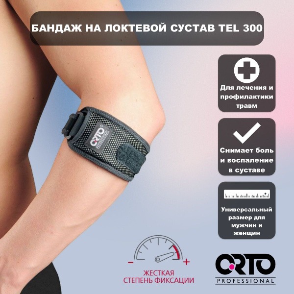 Elbow Brace Support TEL 300