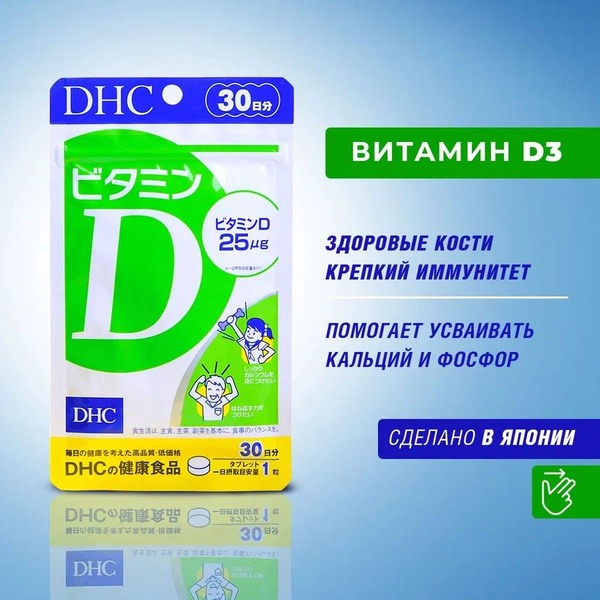 DHC Vitamin D3 1000 IU (30 Capsules, 30-Day Supply) - Japan