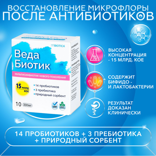 VedaBiotic Multisynbiotic: Gut Microbiome Support (10 Capsules)