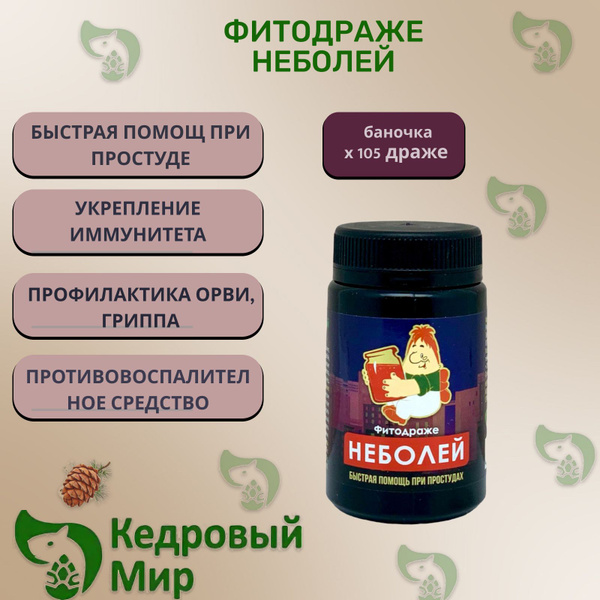 Immune-Boosting Siberian Pine Nut "Neboley" Vitamins (50g)