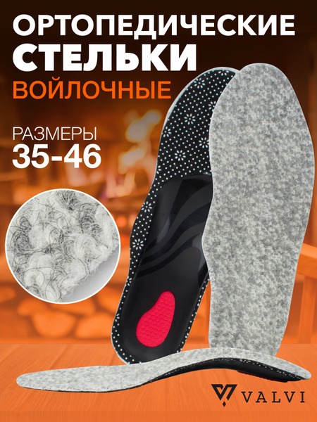 Warm Wool & Felt Orthotic Insoles for Flat Feet Prevention (Sizes 43/44)