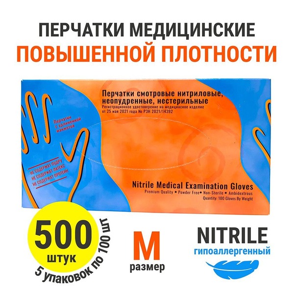 Heavy-Duty Nitrile Gloves (500 Count, Size M, Blue)