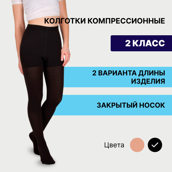PIONIC Compression Stockings, Black, Compression Class 2