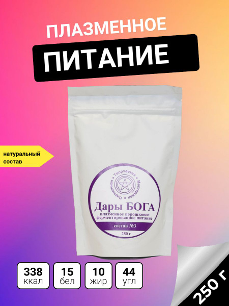 God's Gifts Plasma Powdered Fermented Food, Composition 3 - Lentil Dominant (250g)