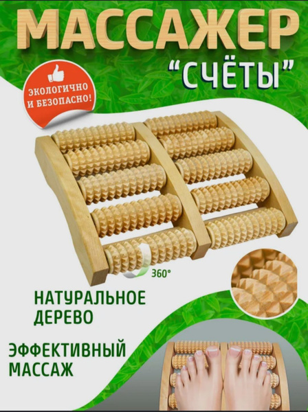 Wooden Handheld Roller Massager MA 4215/13 for Foot, Body & Reflexology