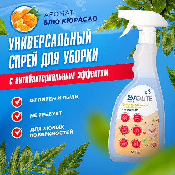 EVOlite HoReCa Multipurpose Disinfectant Cleaner (550ml)