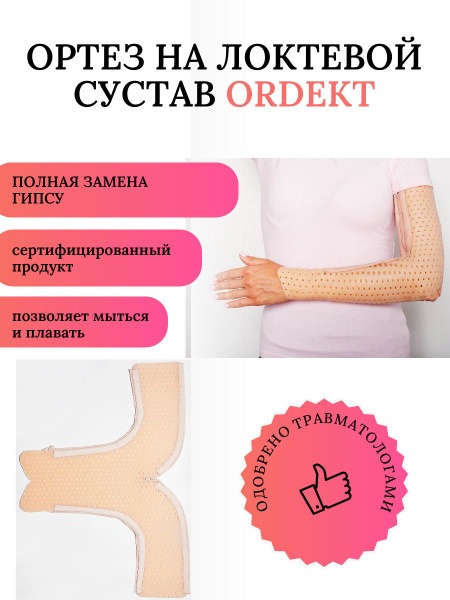 Elbow Brace ORDEKT:  Plastic Elbow Support