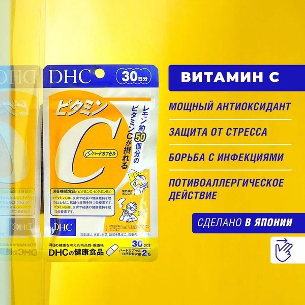 DHC Vitamin C 1000mg (60 Capsules, 30-Day Supply) - Immune Support with Vitamin B2