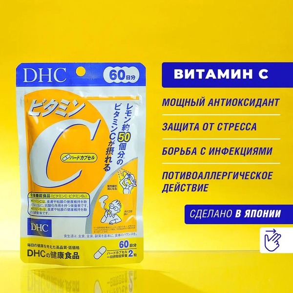 DHC Vitamin C 1000mg (60-Day Supply): Immune Support with Vitamin B2