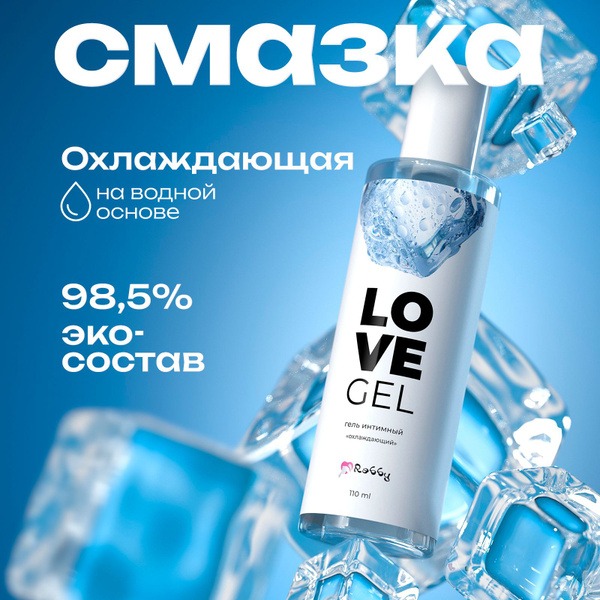 Cooling Water-Based Lubricant for Oral, Vaginal & Anal Sex (18+)