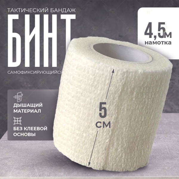 Tactical Compression Bandage (White, 5cm x 4.5m)