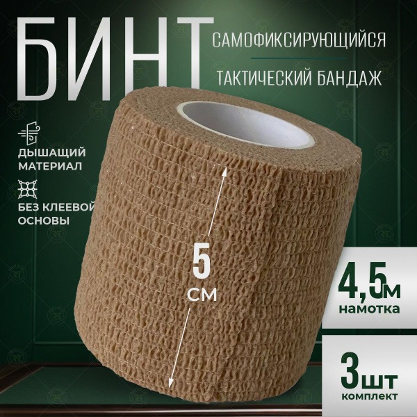 Tactical Compression Bandage (3-Pack, Beige, 5cm x 4.5m)