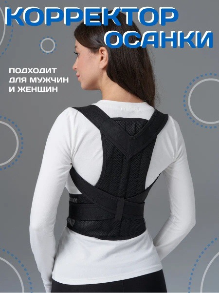 TAUM Orto Posture Corrector: Adult & Teen, Discounted