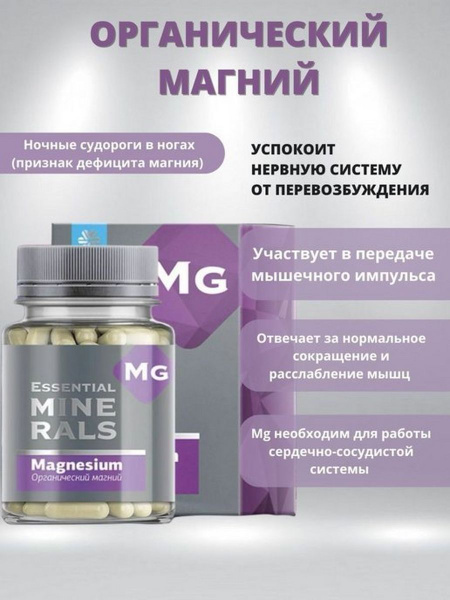Organic Magnesium Essential Minerals Supplement - 60 Capsules