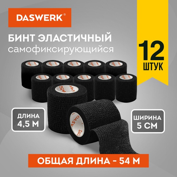 Self-Adhesive Elastic Bandage Roll, 4.5m x 5cm, 12 Rolls, Black - Daswerk