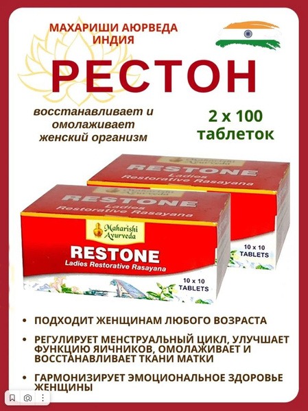 Reston Restone 2x100 Tablets