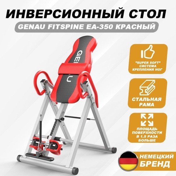 FitSpine EA-350 Inversion Table with Glisson Loop & Posture Corrector – Red
