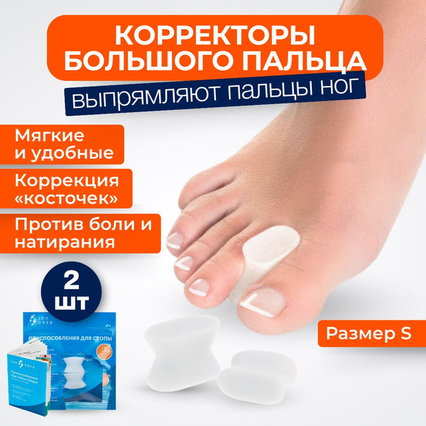 INNORTO Toe Separators (2 Pack, Small) - Orthotic Relief