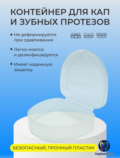 Dental Case for Mouthguards, Retainers, and Dentures
