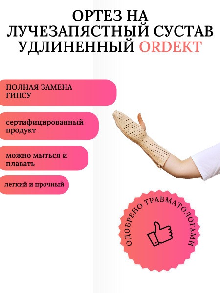 ORDECT Extended Wrist Brace, XS (4.9-5.7 inches) - Plastic Splint