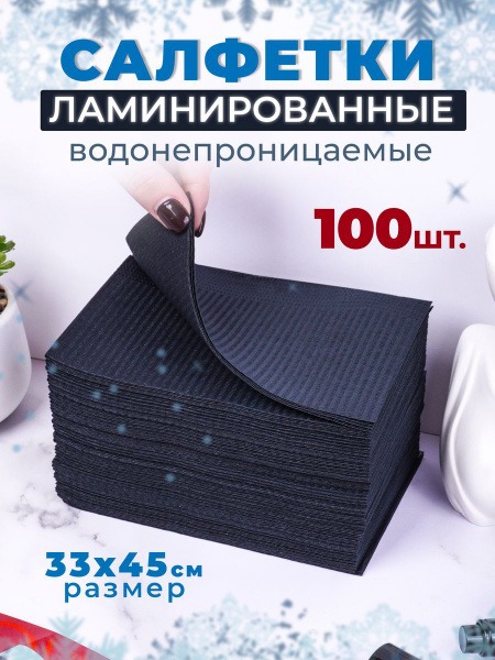 Dental & Beauty Bibs - 100 Laminated Paper Towels (33x45cm)