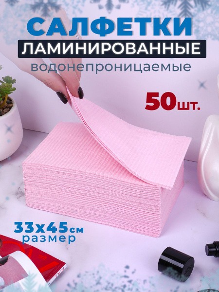 Sterile Wipes: Tattoo, PMU, Nail, & More - 50 Large (33x45cm) Sheets