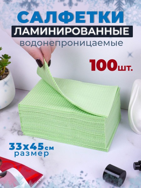Sterile Wipes: 100 Large (33x45cm) Laminated Tattoo, PMU, Nail & Dental Bibs