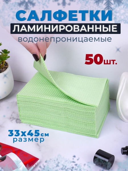 Dental & Beauty Sterile Wipes (50 Pack, 33x45cm)