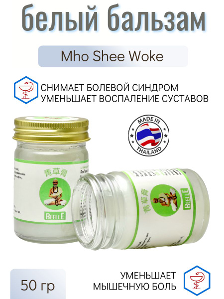 Thai White Pain Relief Balm (50g)