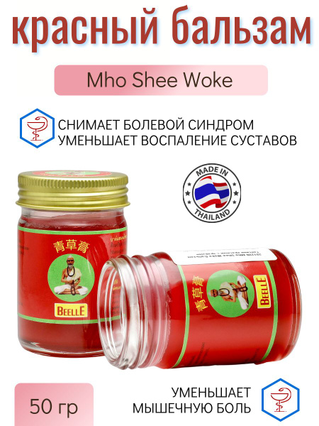 Red Thai Warming Body Balm (50g)