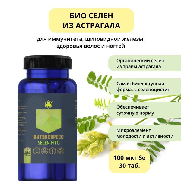 Selenfito: Organic Selenium for Thyroid, Immunity, Hair & Nails (30 Tablets)