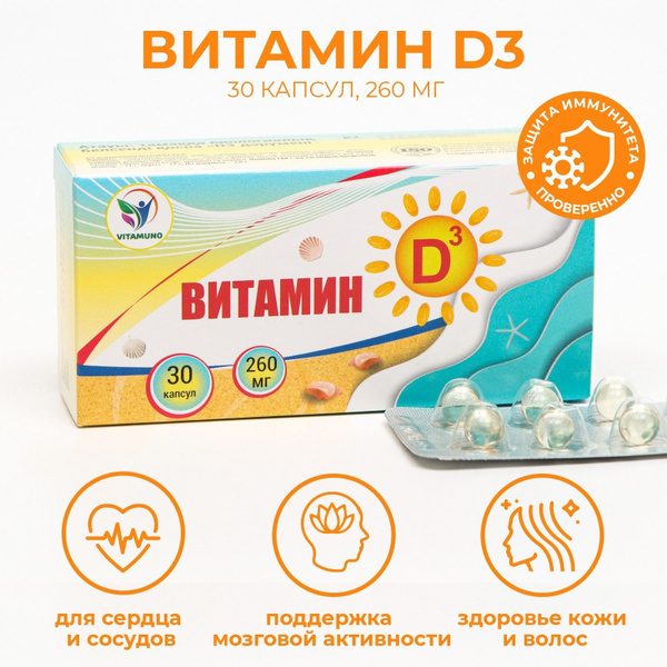 Vitamin D3 260mcg (30 Capsules)