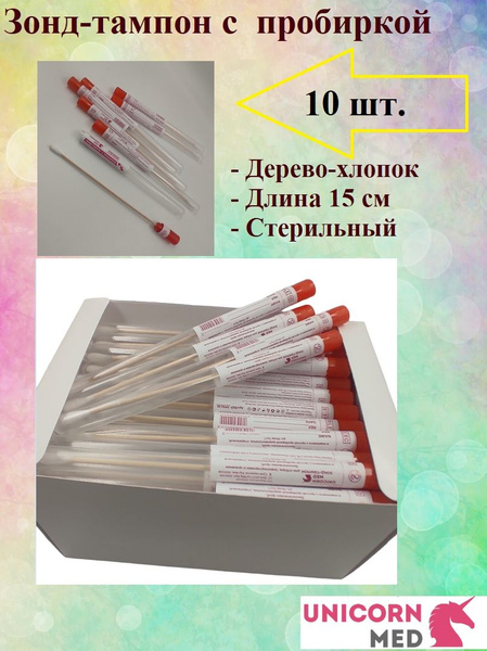 Sterile Unicorn Med Swabs with Transport Tube (10 Pack)