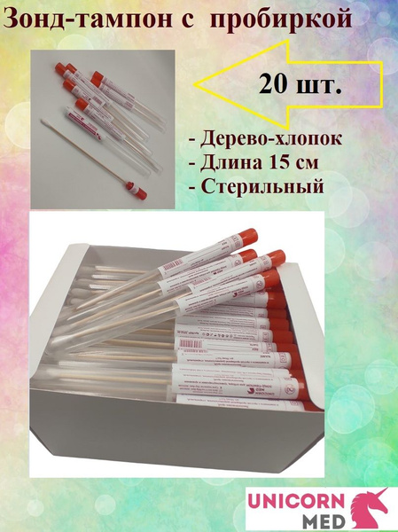 Sterile Unicorn Med Swabs with PP Tube (20pcs) - 15cm Wood & Cotton
