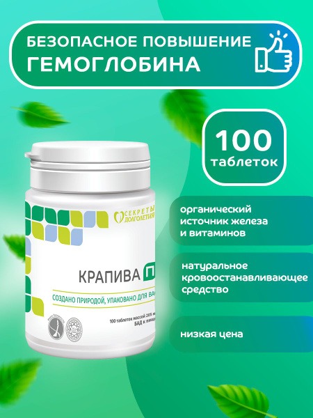 Nettle P 100 Cholesterol Support (205mg Tablets)