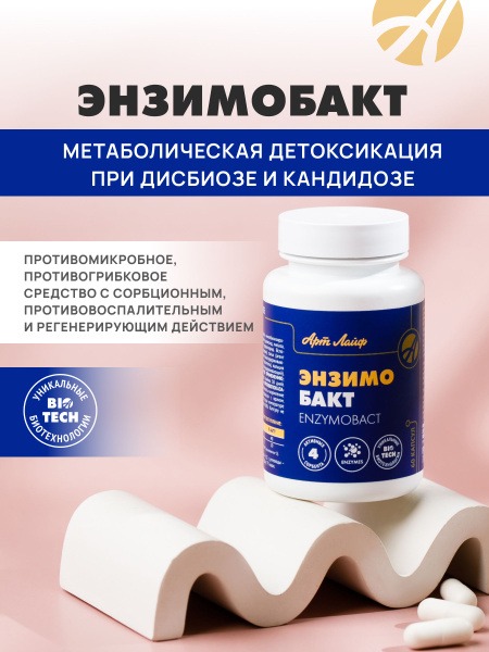 Bad Art Life Enzymobact: Antimicrobial & Antifungal Solution