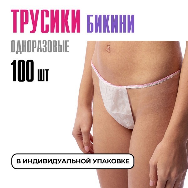 Disposable Bikini Underwear for Women (100 Pack, Sizes 44-54) - Spa, Salon, & Waxing