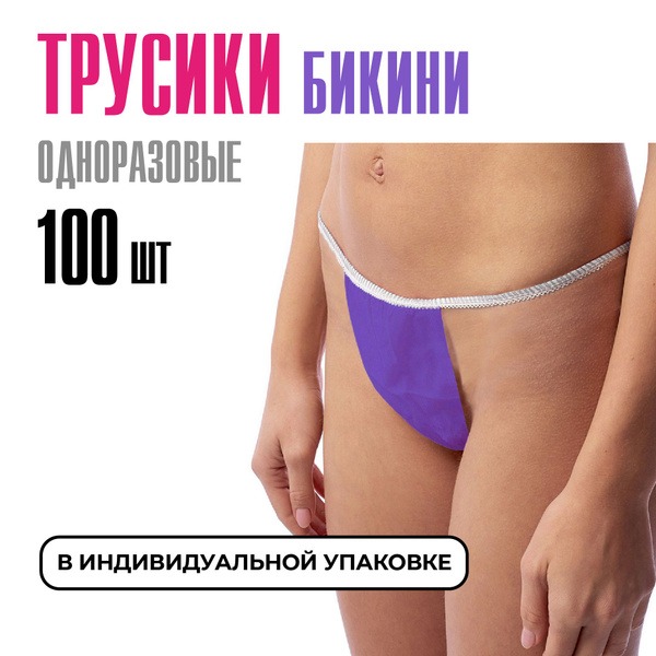 Disposable Bikini Underwear for Women (100 Pack, Sizes 44-54) - Massage, Tanning, Waxing