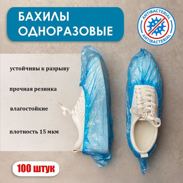 Disposable Shoe Covers